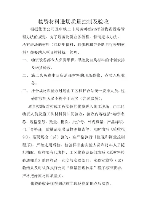 物资材料进场质量控制及验收