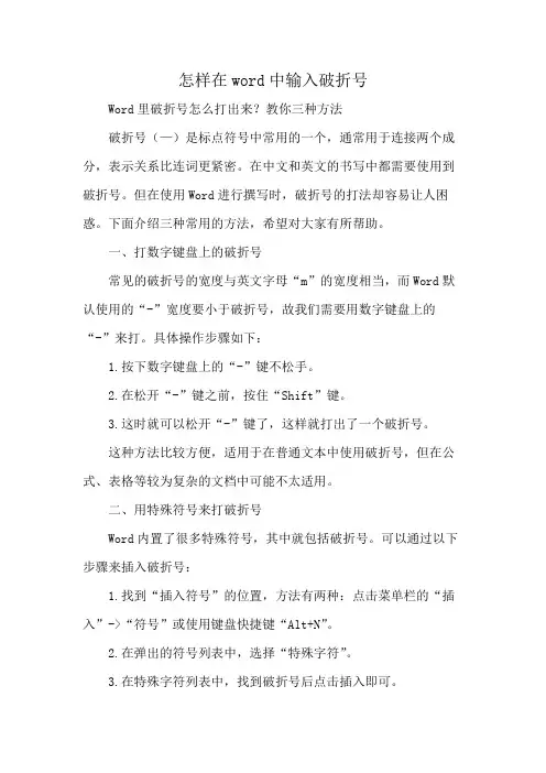 怎样在word中输入破折号