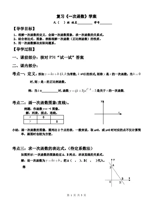 北师大版 八年级上册 课题：《一次函数》复习课学案