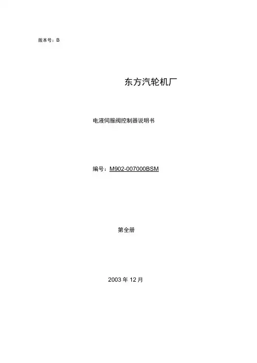 电液伺服阀控制器说明书