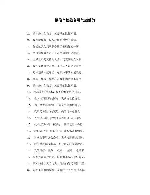 微信个性签名霸气超酷的