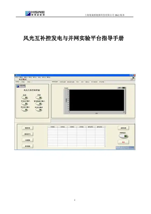 风光互补控制器实验指导