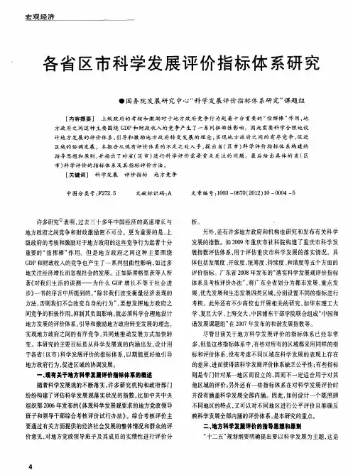 各省区市科学发展评价指标体系研究