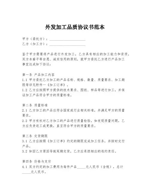 外发加工品质协议书范本