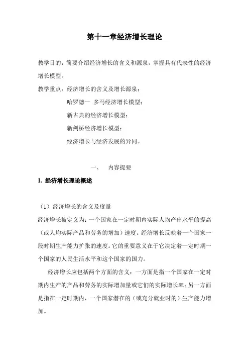经济增长理论第十一章