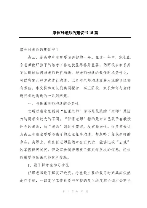 家长对老师的建议书15篇