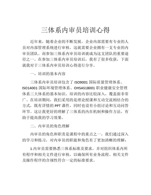 三体系内审员培训心得 (2)