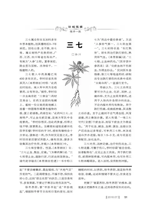 三七