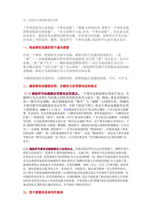 六补写或替换事实论据