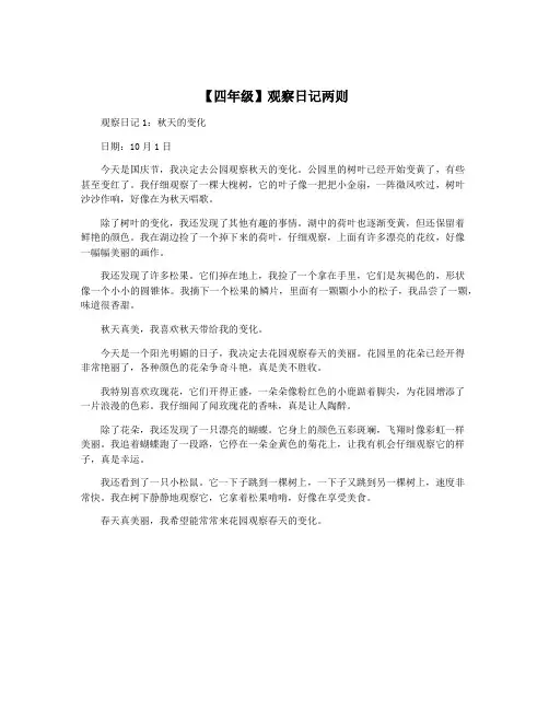 【四年级】观察日记两则