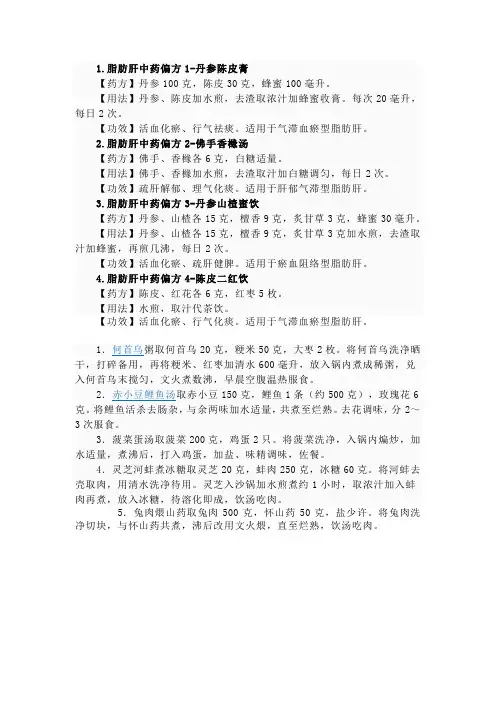 脂肪肝中药偏方