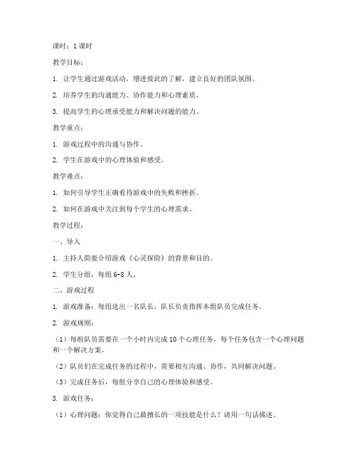 社团大学生心理游戏教案