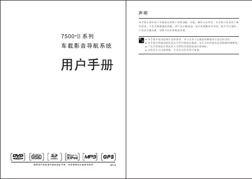 7500 -Ⅱ系列 车载影音导航系统 说明书