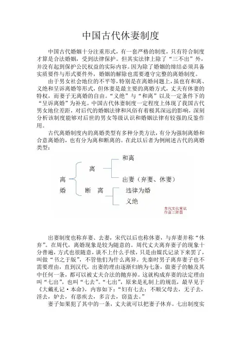 中国古代休妻制度总结