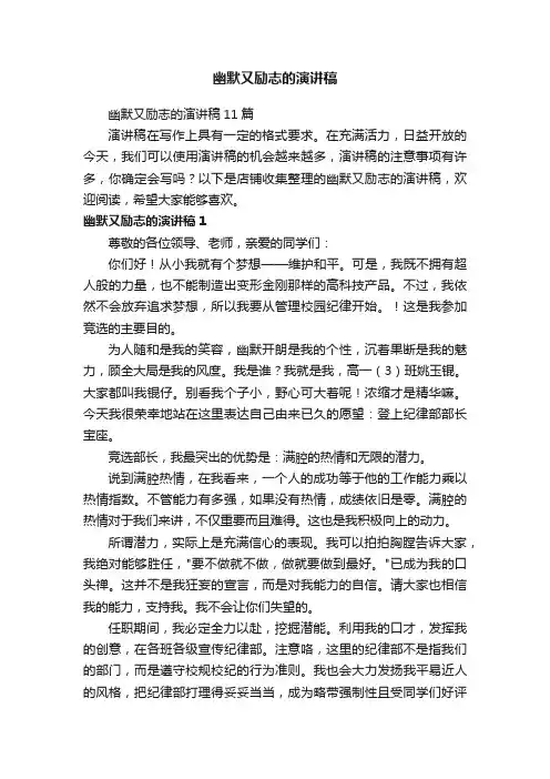 幽默又励志的演讲稿