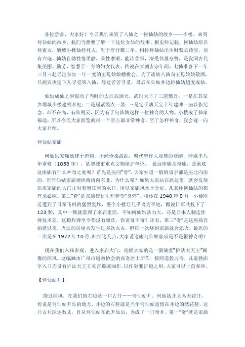 何仙姑旅游风景区是增城八景之一