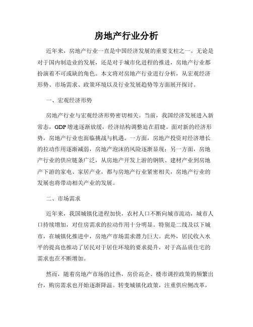 房地产行业分析