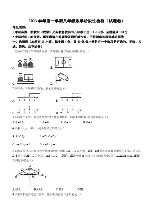 浙江省温州市鹿城区实验中学2023-2024学年八年级上学期期中数学试题(含答案)