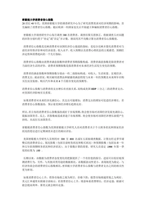 密歇根大学消费者信心指数