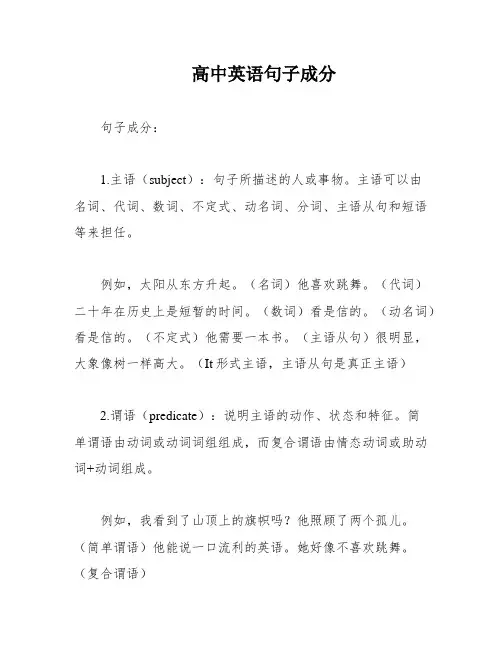 高中英语句子成分
