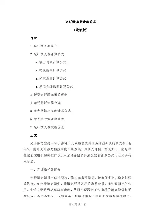 光纤激光器计算公式