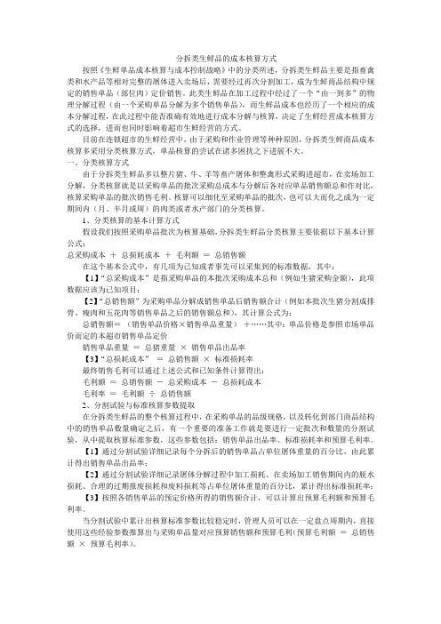 分拆类生鲜品的成本核算方式