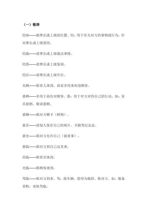 敬辞和谦辞的知识