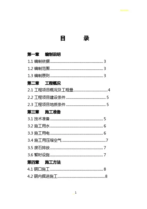 斜坡道施工组织设计