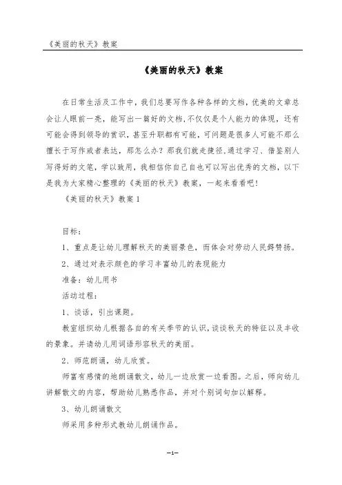 《美丽的秋天》教案