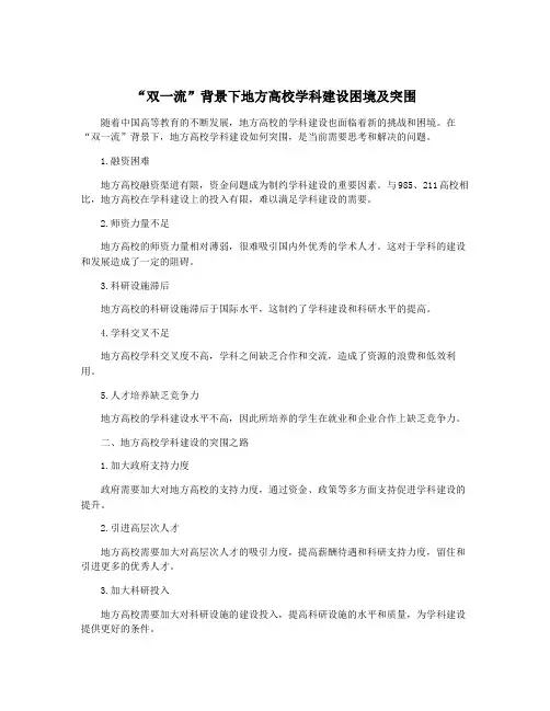 “双一流”背景下地方高校学科建设困境及突围