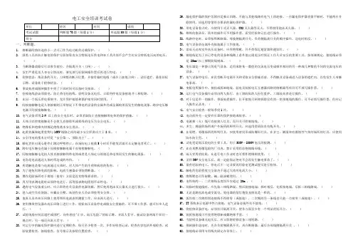 电工安全培训考试卷及答案