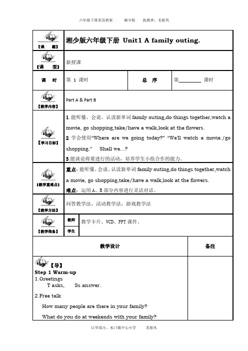 新湘少版六年级下册Unit1完整教案