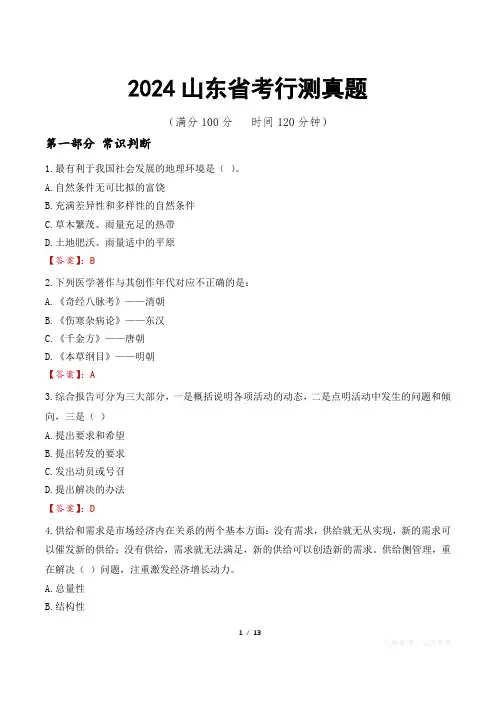 2024山东省考行测真题