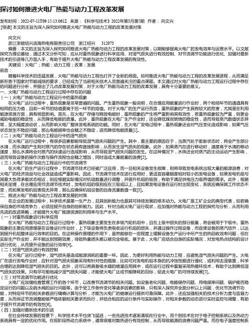 探讨如何推进火电厂热能与动力工程改革发展