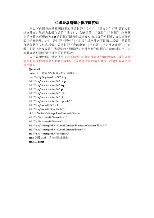 C盘垃圾清理小程序源代码