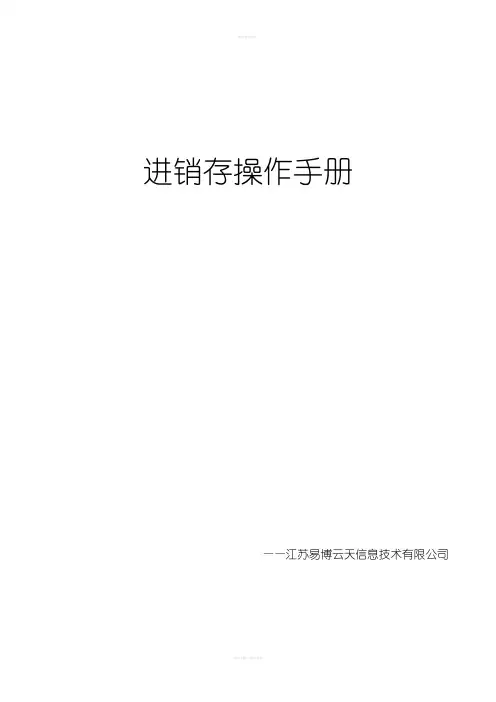 进销存操作手册