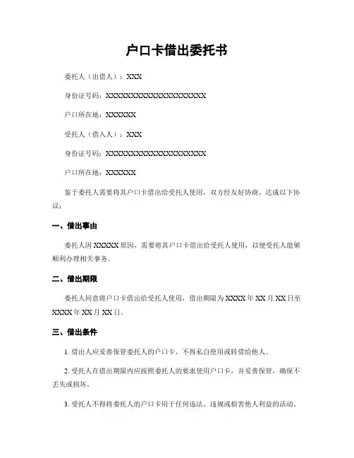 户口卡借出委托书