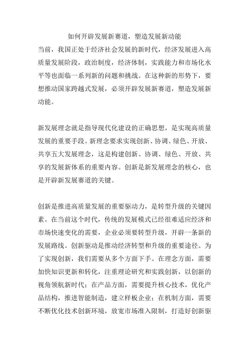 如何开辟发展新赛道