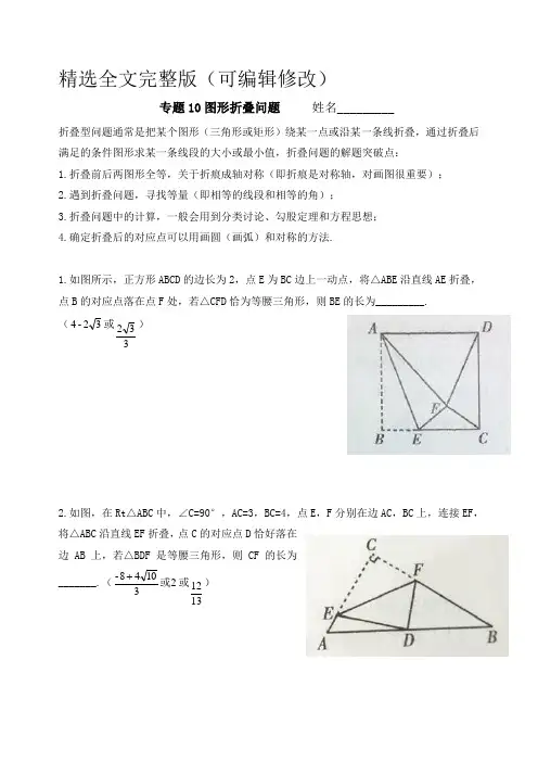 九年级数学中考折叠问题精选全文