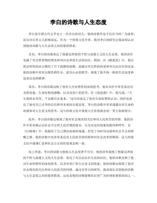 李白的诗歌与人生态度