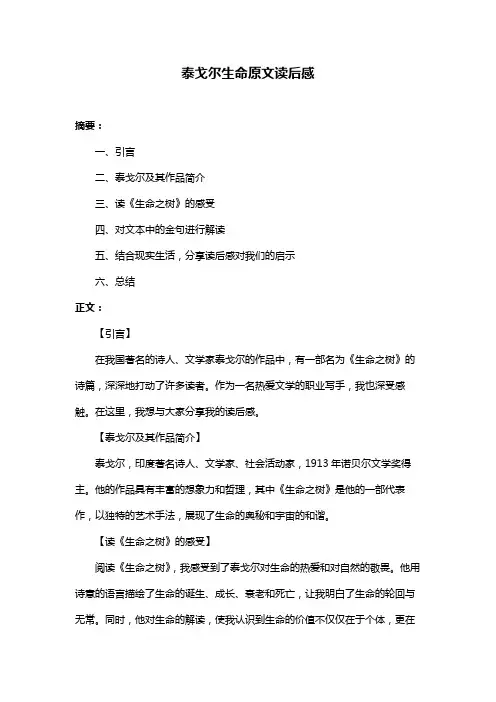 泰戈尔生命原文读后感