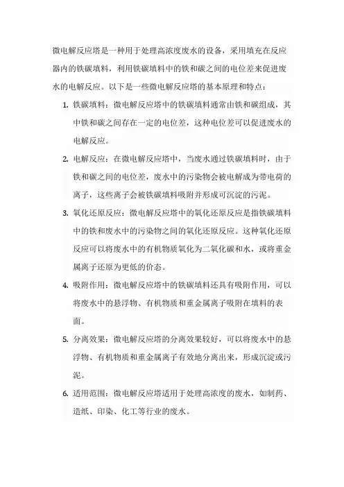 微电解反应塔