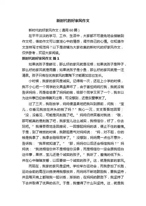 新时代的好家风作文