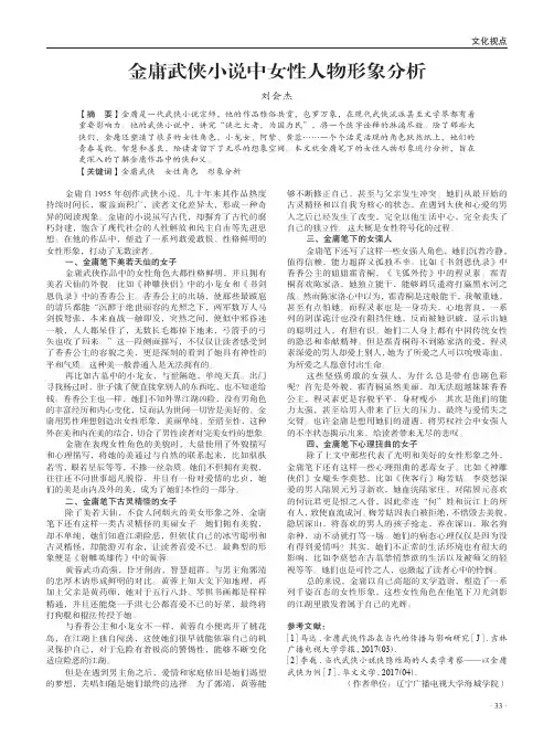 金庸武侠小说中女性人物形象分析
