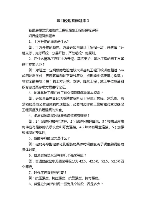 项目经理答辩题库1