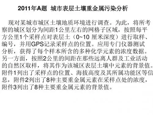 2011A数模培训