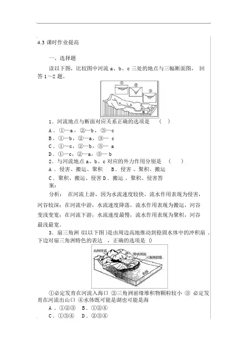 4.3河流地貌的发育同步练习Word含解析