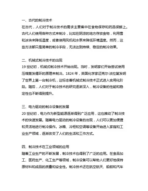 制冷、空调设备制造行业发展历史