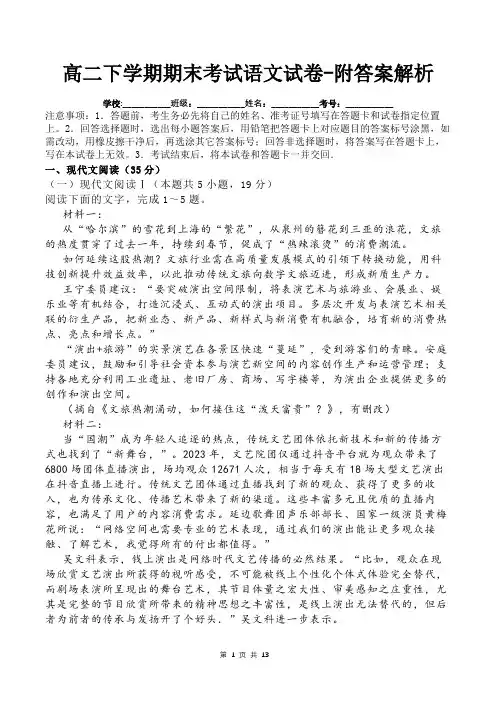 高二下学期期末考试语文试卷-附答案解析