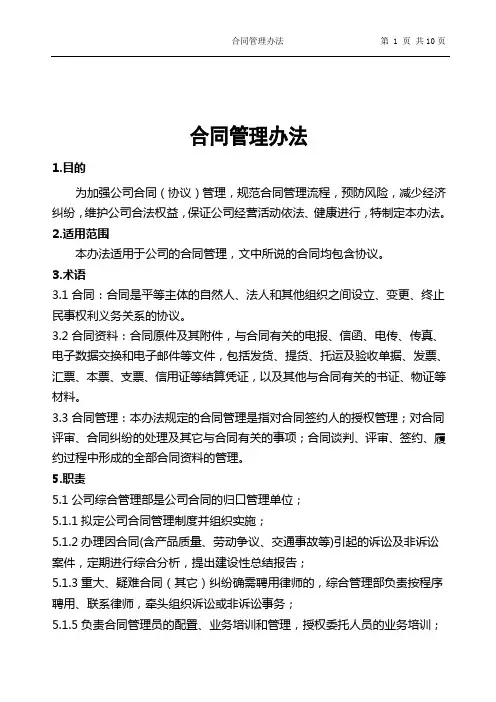 合同管理办法